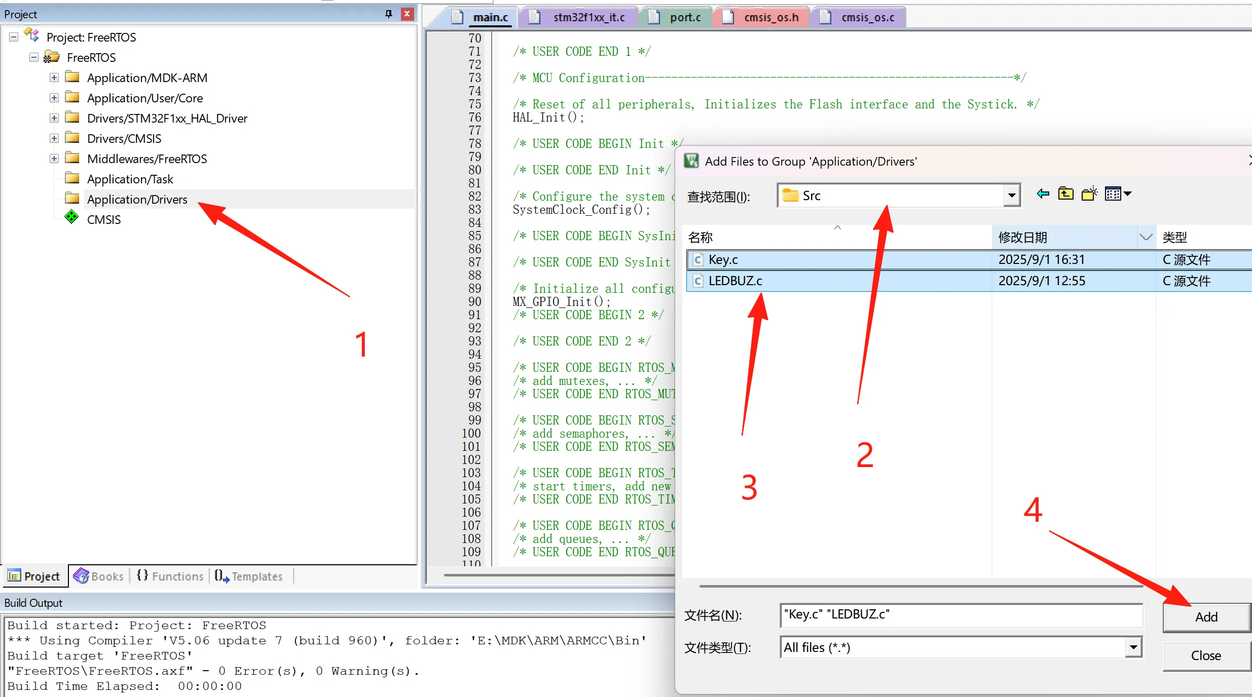 图5-12 新建myTask.c和myTask.h